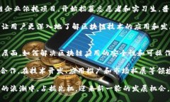 baioti海南最新区块链发展
