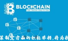 全国最新区块链政策解析