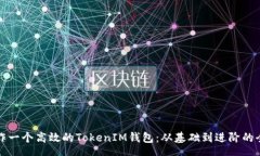speech如何制作一个高效的