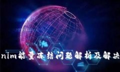 Tokenim能量冻结问题解析及