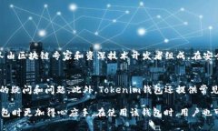    Tokenim钱包转币是否需要