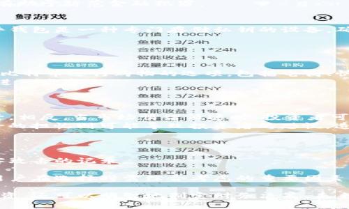   趣味区块链：揭开比特币的神秘面纱 / 

 guanjianci 区块链, 比特币, 加密货币, 数字资产 /guanjianci 

近几年，区块链和比特币无疑成为了全球金融和技术行业最受瞩目的话题。尤其是比特币，作为区块链技术的首个应用，吸引了无数投资者、技术爱好者和普通大众的关注。然而，对于很多人来说，比特币依然是一个神秘而复杂的概念。本文将以趣味的方式，深入浅出地介绍区块链和比特币的运作原理、发展历程、市场现状及未来展望。

什么是区块链?
区块链，顾名思义，是一个由“区块”和“链”组成的结构。每一个“区块”中包含交易数据，并且这些区块是通过密码学方法串联在一起的。“链”则是指这些区块顺序连接而成的一条无可篡改的记录链。区块链技术的最大特点是它去中心化，意味着不存在一个单一的控制机构，所有的参与者共同维护这一网络的安全性与完整性。

区块链技术的概念最早由中本聪在比特币的白皮书《比特币：一种点对点的电子现金系统》中提出。从那时起，区块链技术作为一项颠覆性的创新，逐渐被应用于金融、供应链、保险等多个领域。

比特币的起源与发展
比特币是由匿名人士中本聪于2009年首次推出的数字货币。最初，比特币只是一个实验性的项目，旨在通过去中心化的方式实现点对点的电子现金交易。随着时间的推移，比特币逐渐被越来越多的人接受，并成为一种新的投资资产。

在比特币的早期，它的交易被视为一种有趣的数字实验。2010年，第一笔真实的比特币交易发生，Laszlo Hanyecz用1万美元购买了两个披萨，这被认为是比特币交易的标志性事件。从那时起，比特币的价值经历了几次剧烈波动，但总体呈现上涨趋势。

随着比特币的普及，越来越多的交易平台和钱包应用涌现，让更多的人能够轻松地购买和持有比特币。尽管比特币的交易受到了一些国家和地区的监管，但它作为一种去中心化的货币，其市场仍然在不断拓展。

比特币的运作机制
比特币的运作机制由几个核心概念组成。首先是“挖矿”，即使用计算机运算能力来处理比特币网络中的交易。这些计算机通过解决复杂的数学问题来确认交易，并将其打包到区块中。一旦区块被确认，就会添加到区块链中，交易完成。此外，矿工还会因参与验证交易而获得新产生的比特币作为奖励。

其次是“钱包”——用户需要依靠钱包应用来管理他们的比特币。钱包地址类似于银行账号，用户可以使用它来接收和发送比特币。每一个钱包都由一个公钥和一个私钥组成，公钥用来接收比特币，私钥则用于进行交易，因此保护好私钥是确保资产安全的关键。

比特币的市场现状
比特币不仅仅是一种数字货币，更是一种全新的资产类别。随着越来越多的机构和个人参与到比特币的投资中，比特币的市值不断攀升。根据最新数据显示，目前比特币的市值已经超过了几千亿美元，成为全球市值最大的加密货币。

随着全球经济的不确定性，越来越多的投资者将比特币视为“数字黄金”，以对抗通货膨胀和货币贬值。同时，比特币的去中心化特性使其在传统金融体系受到冲击时显示出独特的韧性。然而，比特币市场也伴随着高波动性，投资者需要具备足够的风险意识。

比特币的未来展望
尽管比特币的前景仍然充满不确定性，但许多专家普遍看好其长远发展。随着技术的不断进步和市场的逐步成熟，比特币有可能在未来越来越多地被用于实际的支付场景中。同时，随着全球范围内对去中心化金融（DeFi）以及非同质化代币（NFT）等新兴概念的重视，比特币在区块链生态中的地位也将进一步上升。

然而，作为一种新兴资产，比特币也面临着诸多挑战。例如，监管政策的变化、技术安全性问题、市场竞争等，都会对比特币的未来发展产生影响。因此，投资者在参与比特币投资时应保持理性和谨慎。

相关问题解答

1. 什么是比特币挖矿，具体是如何运作的？
比特币挖矿，是指通过计算机运算能力来处理比特币网络中的交易，并将其添加到区块链中。这一过程不仅验证了交易，还确保了网络的安全性。   
具体来说，矿工（参与挖矿的用户）使用特定的软件程序，竞争性地解决数学难题，这种过程称为“工作量证明”（Proof of Work）。成功解决难题的矿工可以将最新的交易记录打包到一个“区块”中，并添加到已存在的区块链上。作为奖励，矿工将获得一定数量的新产生的比特币以及交易手续费。这确保了网络的去中心化和安全性，同时也发行了新的比特币。
然而，随着比特币的总量逐渐接近2100万枚，挖矿的难度将不断增加，这意味着需要更多的计算资源和电力消耗。因此，挖矿的成本与收益之间的平衡将是矿工必须面对的重要考量。

2. 比特币与法定货币有什么区别？
比特币与法定货币具有显著差异。首先，比特币是一种去中心化的数字货币，没有中央银行或政府机构进行控制和管理，而法定货币则由国家法律赋予其合法性，受到中央银行的管理。
其次，比特币的总量是有限的，最多只有2100万枚，这一机制设计旨在防止通货膨胀。而法定货币的发行量可以根据经济形势的变化而调整，可能导致通货膨胀或贬值。
此外，比特币交易的匿名性和不可逆转性，使得其在特定场景下受到青睐，但也引发了洗钱、诈骗等风险。而法定货币的交易往往需要透明记录，其交易可追踪性有助于防范金融犯罪。

3. 如何安全地存储比特币？
比特币的安全存储关键在于保护好私钥，私钥是用来签署交易的密钥，只有拥有私钥的人才能控制相应的比特币。首先，使用硬件钱包是最安全的选择之一。硬件钱包是一种专门存储私钥的设备，确保私钥离线存储，与互联网隔离。
其次，桌面和移动钱包也是常用的选择，用户使用软件生成和存储私钥。为了增强安全性，用户可以选择使用加密技术保护这些钱包，并定期备份数据。
此外，纸质钱包也是一种常见的离线存储方式，用户可以将随机生成的私钥和公钥打印到纸上，但需注意防止纸张损坏或遗失。

4. 比特币的使用场景有哪些？
比特币被逐步看作是一种价值储存工具和支付方式。随着越来越多商家接受比特币作为支付手段，它的实际应用场景不断增加。例如，很多在线商平台已提供用比特币进行购物的选项，包括电商、快餐、航空公司等。
不仅如此，除了支付，很多投资者将比特币视为一种潜在的投资工具，类似于黄金，因为比特币对冲通货膨胀与市场动荡的特性，正吸引养老基金、机构投资者的进一步参与。
此外，比特币还被用于国际汇款，特别适合那些希望降低跨境交易费用与时间的用户，尤其是在金融服务不发达的国家。

5. 比特币的价格波动原因有哪些？
比特币的价格波动是由多种因素共同导致的。首先，供求关系是影响比特币价格的主要因素。随着越来越多的人参与投资，比特币的需求不断增长，使得价格上升。相反，当市场情绪低迷时，投资者可能会选择抛售同样会带动价格下跌。
其次，市场对比特币未来潜力的猜测也是一个重要因素。新技术、新应用等因素可能会刺激市场对比特币的乐观预期，从而推动价格上涨；而对于政治或法律风险的担忧则可能导致投资者的恐慌，造成价格短期内剧烈下降。
最后，市场情绪、社会文化以及国际经济形势等多种因素也会对比特币的价格产生显著影响。由于比特币交易市场尚不成熟，外部风险和波动性通常更大。

6. 如何选择合适的加密货币交易所?
选择合适的加密货币交易所起着重要的作用，尤其是新手用户。首先，确保交易所具有良好的安全性，查看其是否提供两步验证、安全存储资产的措施以及防黑客攻击的记录。
其次，交易所的手续费结构也至关重要，用户应了解不同交易所的手续费标准，包括交易费、提款费等，以便降低成本。
最后，选择支持丰富交易对的交易所非常重要，尤其是有意进行多种加密货币交易的用户。同时，了解交易所的平台易用性、客户支持服务质量以及流动性也是用户在选择时需综合考虑的重要因素。

总之，区块链和比特币作为科技与金融行业的前沿话题，蕴含着巨大的潜力与机会。通过深入了解这一领域的基本概念与运作机制，用户不仅可以更好地参与投资，还可以明智地制定财务决策。未来，无论是继续探索数字资产还是关注新兴的区块链应用，探索与学习的过程将是充满乐趣的旅程。