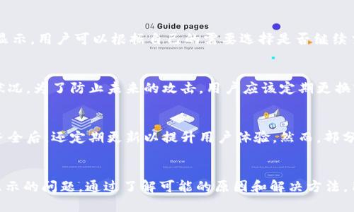   TokenIM为何不显示金额？解析原因及解决方法 / 
 guanjianci TokenIM, 不显示金额, 原因, 解决方法 /guanjianci 

引言
TokenIM作为一款备受欢迎的加密货币管理和交易工具，通过其简洁的界面和丰富的功能，吸引了大量用户。然而，一些用户在使用过程中遇到了金额不显示的问题。本文将详细解析TokenIM不显示金额的原因，并提供相应的解决方法，帮助用户更好地管理自己的加密资产。

TokenIM简介
TokenIM是一款多功能的加密货币钱包，允许用户安全地存储、管理和交易各种数字货币。它支持多种加密货币，并具有众多实用功能，如实时市场数据查询、交易记录查看和资产分析等。然而，用户在使用过程中，有时会遇到金额不显示的情况，这可能会影响到他们的交易决策和资产管理。

TokenIM不显示金额的常见原因
用户在使用TokenIM时，不显示金额的原因可以多样化，以下是一些常见的原因：

h41. 网络连接问题/h4
网络不稳定是导致TokenIM不显示金额的一个重要原因。如果用户的网络连接不稳定或者出现断网现象，TokenIM将无法与服务器建立联系，从而无法获取最新的资产信息。这可能表现为金额不显示或者显示为“加载中”等状态。

h42. 服务器维护或故障/h4
TokenIM的服务器可能会定期进行维护或者出现故障，这也会导致用户无法获取资产信息。在这种情况下，用户可以通过访问TokenIM的官方网站或者社交媒体渠道获取相关通知。

h43. 软件版本问题/h4
TokenIM的旧版本可能存在bug，导致金额不显示。确保用户使用的是最新版本的软件，更新到最新版本通常可以解决此类问题。用户可以通过应用商店或TokenIM的官方网站进行更新。

h44. 钱包地址问题/h4
如果用户在TokenIM中输入了错误的钱包地址，系统将无法显示该地址对应的资产信息。确认钱包地址的正确性是解决金额不显示的关键步骤。

h45. 本地缓存问题/h4
TokenIM的应用在本地存储了一些数据，如果这些数据出现损坏，可能导致金额无法显示。用户可以尝试清除应用的缓存，来解决这一问题。这在很多情况下是一个简单有效的方法。

如何解决TokenIM不显示金额的问题
了解了可能的原因后，接下来我们将探讨一些解决方法，帮助用户恢复TokenIM的正常显示。

h41. 检查网络连接/h4
首先，确保设备连接到稳定的网络。用户可以尝试重启路由器或切换到其他网络，如移动数据网络，看看问题是否依旧存在。如果网络正常，其他方法可能会有所帮助。

h42. 了解服务器状态/h4
用户可以查看TokenIM的官方社交媒体或论坛，了解系统维护与故障的信息。如果服务器正在维护，用户只能耐心等待恢复。

h43. 更新应用/h4
检查用户的TokenIM是否为最新版本。如果不是，及时更新到最新版本通常可以解决大部分问题。更新后，建议重启应用，查看金额是否已经恢复正常。

h44. 核实钱包地址/h4
用户需仔细检查输入的钱包地址，确认其准确性，如果发现错误，及时进行修改。如果存在多个钱包地址，确保切换到正确的地址。

h45. 清除缓存/h4
在设置中找到TokenIM的应用管理，选择清除缓存。这一操作将不会影响用户的账户安全和数据，只是清除了本地存储的数据，通常可以解决因缓存问题导致的显示错误。

可能相关的问题
以下是一些用户可能会问的问题，每个问题都将进行详细解答。

1. TokenIM如何保障账户安全？
TokenIM采用了多重安全措施来保护用户的账户安全，包括端到端加密、一机一码、私钥存储等。这些措施确保了用户的资产不会因为网络攻击而丢失。此外，TokenIM还提供了两步验证的功能，使得账户安全性进一步提高。

2. 如何在TokenIM中恢复丢失的钱包？
在使用TokenIM的过程中，如果用户不小心丢失了钱包，可以通过助记词或私钥进行恢复。用户需要在设备上安装TokenIM，选择“恢复钱包”选项，并输入助记词或私钥。这一过程必须在安全的环境中进行，以防止信息泄露。

3. TokenIM支持哪些加密货币？
TokenIM支持多种主流加密货币，包括比特币、以太坊、Ripple等。此外，随着市场的发展，TokenIM也不断更新，新增一些新兴的加密货币，用户可以在应用中查看最新的支持列表。

4. TokenIM的手续费是多少？
TokenIM的手续费根据不同的交易类型和市场状况会有所不同。一般来说，用户在进行交易时，手续费会在交易确认之前清晰显示，用户可以根据自己的需要选择是否继续交易。部分交易可能会有折扣，具体情况用户可以参考TokenIM的费用说明。

5. 如果TokenIM被黑客攻击，我该如何应对？
万一发生黑客攻击，用户首先应立即更改账户的密码，并采用两步验证。同时，应联系TokenIM客服报告问题，进一步了解账户状况。为了防止未来的攻击，用户应该定期更换密码，加强账户的安全性，并保持安全意识。

6. 如何评价TokenIM的用户体验？
TokenIM在用户体验上总体上表现良好，其界面友好、操作简单，非常适合新手使用。用户可以轻松进行资产管理和交易，功能齐全后，还定期更新以提升用户体验。然而，部分用户在使用过程中会遇到问题，建议定期关注官方通知与升级。

总结
TokenIM作为一款多功能的加密货币管理工具，其安全性和用户体验都得到用户的肯定。但在使用过程中也难免遇到金额不显示的问题。通过了解可能的原因和解决方法，用户可以有效恢复TokenIM的正常使用，与此同时，保持对账户安全的重视，定期维护和管理自己的资产，才能确保安全和效率。