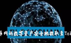 jieguo  如何将火币网的数字