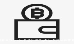 OTCBTC转到Tokenim的详细指南