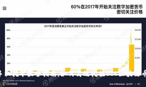 手机挖矿最全指南：如何高效挖掘UIC区块链币？