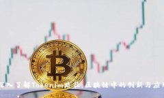 深入了解Tokenim路径：区块