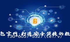 Tokenim手机钱包官网：打造
