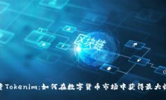 投资Tokenim：如何在数字货