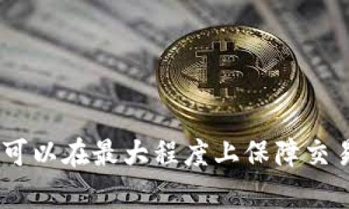 活动tokenim签名不正确的问题及解决方案/活动

tokenim, 签名不正确, 解决方案, 认证问题/guanjianci

引言
在数字货币及区块链技术迅猛发展的今天，拥有安全可靠的身份认证机制是保证交易安全的关键。而众多项目中，tokenim作为一个重要的认证工具，其签名机制的安全性至关重要。然而，很多用户在使用tokenim时，常常会遇到“签名不正确”的问题。这不仅影响了用户的体验，也可能导致交易的失败。因此，了解这一问题背后的原因、可能的解决方案以及如何预防显得尤为重要。本文将对tokenim签名不正确的问题进行深入探讨，分析其原因并提供有效的解决方案。

一、什么是tokenim？
tokenim是一个基于区块链技术的身份认证工具，其主要功能是为用户提供一种安全的身份验证机制。它通过数字签名的方法来确保身份的唯一性及交易的有效性。在数字货币领域，tokenim的出现为用户提供了额外的保障，使得在进行交易时，用户身份的真实性能够得到验证。
然而，随着使用的人群增多，出现的一些问题也逐渐显现，其中最常见的就是“签名不正确”的提示。在讨论这一问题之前，我们需要了解tokenim是如何工作的，及其签名机制的基础知识。

二、tokenim的签名机制
tokenim采用的是非对称加密算法，这种算法利用一对密钥——公钥和私钥。在进行身份验证时，用户首先会生成一对密钥，并将公钥上传至tokenim的服务器中，而私钥则由用户自己掌握。当用户进行交易或身份验证时，使用私钥对相关数据进行签名，随后服务器则使用公钥进行验证，以确认签名的有效性。
这种机制的安全性在于：即使其他人获得了公钥，也无法伪造签名，因为签名的生成需要私钥。这一特性确保了用户身份的独特性及交易的安全性，但同时也要求用户必须妥善保管自己的私钥。一旦私钥泄露，用户的身份和资金将面临极大的风险。

三、签名不正确的常见原因
在实际应用中，用户在使用tokenim时常常会收到“签名不正确”的错误提示，造成这一提示的原因主要有以下几种：
ol
    listrong私钥泄露或错误:/strong 使用错误的私钥进行签名，或是私钥本身被篡改，都会导致签名不正确。/li
    listrong数据篡改:/strong 签名的数据在传输过程中被恶意篡改，也可能导致服务器无法验证签名的有效性。/li
    listrong时间戳问题:/strong 有些签名机制要求在特定时间内进行签名，超出时间范围则会认为签名无效。/li
    listrong公钥和私钥的不匹配:/strong 如果公钥和私钥并不是一对，服务器在验证时也会返回签名错误。/li
    listrong程序 Bug:/strong 少数情况下，程序的错误或bug也可能导致签名验证失败。/li
/ol

四、解决签名不正确的问题
针对上述原因，用户可以采取以下措施来解决“签名不正确”的问题：
ul
    listrong确认私钥:/strong 确保使用的是正确的私钥，并避免在任何泛用环境中输入私钥。/li
    listrong数据完整性校验:/strong 在数据传输过程中，使用散列函数（例如SHA-256）对数据进行完整性校验，确保数据未被篡改。/li
    listrong检查时间戳:/strong 有些系统会要求时间戳在有效范围内，及时更新时间设置，避免超出有效期导致的签名失效。/li
    listrong公私钥匹配:/strong 检查公钥和私钥是否成对，确保在生成和使用时没有错误。/li
    listrong寻求技术支持:/strong 如遇到无法解决的问题，及时向tokenim的官方技术支持寻求帮助。/li
/ul

五、预防签名不正确的措施
在使用tokenim进行身份认证时，为了预防签名不正确的问题，用户可以采取一些前期的维护措施：
ul
    listrong定期更新私钥:/strong 定期更新密钥对，尤其是在怀疑私钥可能被泄露时，及时更换新的密钥进行使用。/li
    listrong备份公私钥:/strong 备份公私钥之余，确保这些备份存储在安全的位置，避免被恶意用户获取。/li
    listrong关注官方动态:/strong 关注tokenim官方发布的更新及安全警告，确保使用最新的版本及更安全的配置。/li
    listrong知识普及:/strong 加强对数字签名以及密钥管理的知识普及，了解相关机制及其注意事项。/li
/ul

六、可能相关的问题

h41. 如何安全地存储私钥？/h4
安全存储私钥是确保数字资产安全的首要任务。最推荐的方式是使用硬件钱包，它们将私钥存储在离线环境中，大大降低了被黑客攻击的风险。
另外，你还可以选择将私钥存储在加密文档中，并将该文档放置在云存储服务中，但要确保文档经过加密，并启用强密码保护。避免在不信任的设备或网络上输入私钥信息，以减少潜在的泄露风险。总之，保管好私钥是保障数字资产安全的重要一步。

h42. 如果私钥遗失，如何找回？/h4
很遗憾，私钥虽然是用户对其数字资产的唯一控制方式，但一旦遗失或删除，将无法找回。因此，强烈建议用户在生成密钥对时，立即进行备份。用户可以将其保存于多个位置，包括加密U盘、硬件钱包等，并确保这些备份的安全性。
在无法找回私钥的情况下，用户对于资产将失去控制。在此情况下，提醒用户务必重视密钥的备份与存储，不可掉以轻心。

h43. 什么是数字签名的作用？/h4
数字签名是确保信息安全性的机制之一，其核心目的在于验证信息的真实性和完整性。通过数字签名，接收者可以确认信息来源是合法的，同时也能够检验信息在传输过程中未被篡改。
在金融交易或数据交换等场合，数字签名的重要性更为凸显，因为它不仅提供安全保障，还有助于保护用户隐私和数据完整性。因此，理解数字签名的工作原理与应用场景，对于提高用户的安全意识是相当必要的。

h44. 如何验证签名的有效性？/h4
验证数字签名的有效性，主要依靠公钥和签名算法。用户在接收到签名数据后，可以使用公钥对其进行解码，查看其是否与相关数据匹配。如果匹配，则签名有效，反之则无效。
通常情况下，开发者会在相关平台上提供相应的验证工具或接口，用户可根据该工具提供的指引进行操作。因此，了解相关工具的使用和签名验证的细节，对用户提高安全性是有帮助的。

h45. 什么是公钥与私钥的关系？/h4
公钥与私钥是非对称加密中的两个关键组件。公钥可以被公开分享或分发，任何获得它的人都可以使用它来加密信息，而私钥则应该被严格保密。
当用户使用公钥加密的信息，只有对应的私钥持有者才能对其进行解密。这种加密机制保障了信息传输过程中的隐私性与安全性。因此，承担着不同角色的公钥与私钥，是数字身份验证、数据安全保障中的重要基础。

h46. tokenim是否支持多种语言环境？/h4
tokenim致力于为全球用户提供高效的身份认证服务，因此支持多种语言环境。具体支持哪些语言会因版本更新而变化，但通常包括英语、中文、西班牙语等，用以满足不同国家用户的需求。
用户在使用tokenim服务时，可以根据其个人习惯与需求，选择适合自己的语言环境，以提升操作的便捷性和用户体验。

总结
在实现安全数字身份认证的过程中，tokenim起着关键的作用。然而，“签名不正确”这一提醒也提示用户在使用过程中需加强对私钥的保护与管理。通过了解tokenim的工作机制、解决常见问题、预防措施及相关知识，用户可以在最大程度上保障交易安全，并有效减少潜在风险。因此，面对此类问题，保持警惕和持续学习，将是每个数字货币用户的责任。