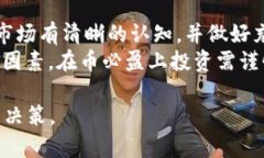   币必盈与区块链的区别分