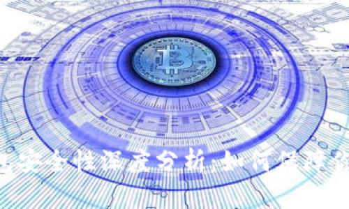 Tokenim硬件钱包安全性深度分析：如何保障你的数字资产安全