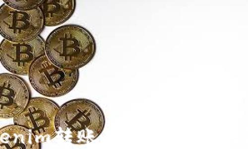 
Tokenim转账超时退回机制详解