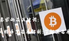 以下是符合要求的及关键