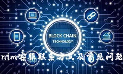 Tokenim客服联系方式及常见问题解答
