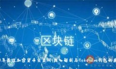 2023年最佳加密货币交易所