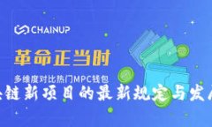 ziaoti区块链新项目的最新