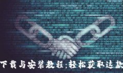   TokenIM苹果下载与安装教