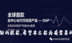   如何正确设置TokenIM合约