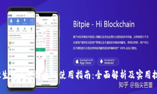 12生肖区块链币的使用指南：全面解析及实用技巧