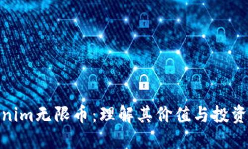 Tokenim无限币：理解其价值与投资风险