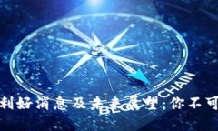 万达区块链最新利好消息