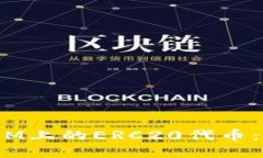 深入了解TokenIM上的ERC20代