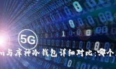 Tokenim与库神冷钱包详细对