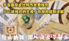 大币哥带你玩转区块链：
