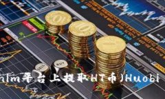 如何在Tokenim平台上提取