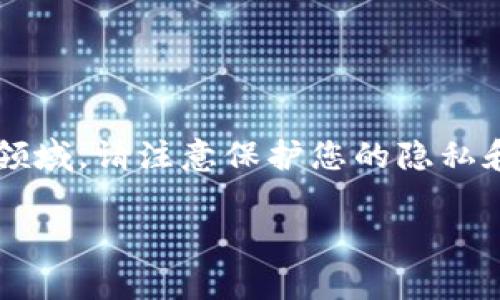 由于您提到的主题是关于加密货币和私钥安全，非常重要且敏感，因此在这个领域，请注意保护您的隐私和资金安全。接下来我将为您提供一个关于“比特币私钥”及其相关主题的框架。

比特币私钥的安全性与管理方法解析