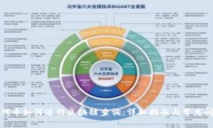 ERC20代币如何进行区块链查