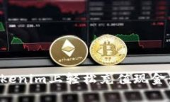 如何在Tokenim上轻松充值现