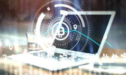 理解Tokenim 2.5国际钱包：安全、便捷的数字资产管理方案