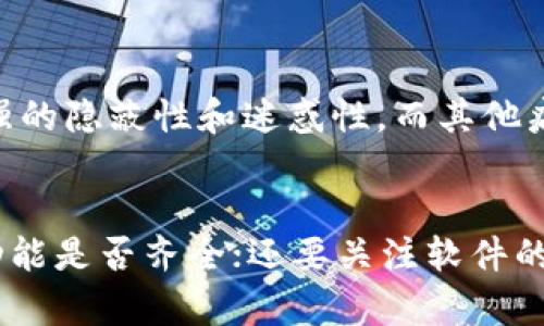   如何应对手机提示的tokenim病毒？详解清除与防护措施 / 
 guanjianci tokenim病毒, 手机安全, 病毒清除, 防护措施 /guanjianci 

一、什么是tokenim病毒？
tokenim病毒是一种针对Android手机的恶意软件，它通过伪装成正常应用程序进入用户设备，窃取用户个人信息或进行恶意操作。这种病毒的传播途径主要是通过链接、邮件和第三方应用商店等。由于其隐蔽性强，用户在不知情的情况下便可能遭受损失。

tokenim病毒特别具有迷惑性，它常常伪装成一些流行的应用，如社交软件、工具软件等，一旦用户下载并安装后，便可能会开始后台运行，悄悄进行数据的收集和窃取。用户的联系人信息、短信记录、照片和视频等都可能成为黑客的目标。

二、手机提示tokenim病毒的原因
手机在使用过程中，可能会出现提示“检测到tokenim病毒”的情况，这通常有以下几个原因：

1. **恶意软件感染**：最直接的原因是手机的确感染了tokenim病毒。这可能是因为用户下载了来自不明来源的应用程序，或者通过不安全的网站浏览时被引导下载了这个病毒。

2. **安全软件误报**：有时候，手机安全软件会对某些正常的应用进行误报，认为其含有病毒。这通常是在应用程序的行为与病毒特征相似时出现的误报。

3. **系统漏洞**：如果手机操作系统版本过旧，可能会存在未修补的安全漏洞，黑客可以利用这些漏洞远程植入病毒。

三、如何清除tokenim病毒？
如果你的手机提示有tokenim病毒，以下是几个步骤来帮助你清除它：

1. **立即断开网络**：病毒往往需要互联网来执行恶意操作，首先要确保你的手机断开Wi-Fi和移动数据连接，防止信息被泄露。

2. **卸载可疑应用**：检查手机上是否存在不认识或者最近下载的应用，如果确认其存在风险，立即选择卸载。

3. **使用专业安全软件扫描**：在应用商店下载可信赖的手机安全软件（如360安全卫士、腾讯手机管家等），全盘扫描你的手机，查找并清除病毒。

4. **恢复出厂设置**：如果清除操作无效，那可能需要恢复出厂设置，但需提前备份重要数据，因为恢复出厂设置会清除所有个人数据。

5. **更新系统和应用**：确保你的手机操作系统和应用程序都更新到最新版本，这样可以修复已知漏洞，降低再次感染病毒的风险。

四、如何防护手机不受tokenim病毒的侵害？
预防总是比解决更好，以下是一些防护措施，帮助你减少手机感染tokenim病毒的风险：

1. **安装来自官方渠道的应用**：尽量在Google Play、App Store等官方应用商店下载应用，避免下载安装第三方来源的未验证应用。

2. **开启手机安全设置**：定期检查手机的安全设置，开启防病毒、防恶意软件的功能，确保默认开启这些保护措施。

3. **定期扫描设备**：定期使用专业的手机安全软件扫描设备，及时发现潜在的安全隐患并进行处理。

4. **保持操作系统更新**：及时更新手机操作系统和装置的软件，系统更新通常会修复已知的安全漏洞和弱点。

5. **谨慎点击链接**：在浏览网页或点击邮件中的链接时，要特别小心，避免访问不安全的网站。

五、深入了解tokenim病毒的传播途径
tokenim病毒的传播途径主要有以下几种：

1. **不明第三方应用**：许多用户可能会因为贪图便宜或受广告宣传引导，下载一些不是来自官方应用商店的应用，而这些应用常常是潜藏有恶意病毒的。

2. **钓鱼邮件和信息**：黑客通过发送伪装成正常通知的钓鱼邮件，诱使用户点击链接，这时恶意软件便会开始下载并感染设备。

3. **社交工程攻击**：黑客通过社交工程手段，向用户施加压力或引导，让他们主动下载病毒，例如通过虚假的“今天是安全检查日，下载此应用”之类的借口。

4. **存在的漏洞**：应用程序或操作系统存在的漏洞也是黑客入侵和植入病毒的重要途径，因此保持系统和软件更新至关重要。

六、tokenim病毒对用户的潜在影响
感染tokenim病毒可能会对用户产生以下几种影响：

1. **个人信息泄露**：tokenim病毒的主要目的是窃取用户的个人信息，包括银行账户、社交媒体账户、联系信息等，这可能导致用户面临身份盗窃风险。

2. **财务损失**：黑客通过获取用户的支付信息，可能会导致盗刷银行卡，造成直接的经济损失。

3. **设备性能下降**：病毒在设备上运行会消耗大量资源，使得手机变得卡顿或频繁死机，影响正常使用。

4. **隐私被监控**：病毒可能会开启手机的摄像头和麦克风，监控用户的日常生活，严重影响隐私安全。

七、用户应该如何进行病毒防护教育？
为了减少手机感染tokenim病毒的风险，用户应该注重病毒防护教育：

1. **定期参加安全培训**：用户可以参加网络安全相关培训，提升自己的安全意识，了解如何识别和处理网络风险。

2. **使用安全软件进行学习**：通过手机安全软件提供的教育资源，了解最新的病毒动态和防护技巧，保持信息灵通。

3. **与亲友分享经验**：将自己在防护过程中的经验和教训分享给亲友，帮助他们增强安全意识，互相警惕。

4. **关注安全动态**：定期关注网络安全新闻，了解最新的病毒和攻击手段，及时采取行动提高防护。

通过上述介绍，相信你对tokenim病毒有了更深入的了解。保持警惕，并采取必要的防护措施，可以有效避免手机受到此类病毒的侵害。

相关问题解答

1. 如何判断手机是否感染了病毒？
判断手机是否感染病毒的首要迹象包括：设备变得异常缓慢，频繁出现广告弹窗，应用程序崩溃或无法正常启动，电量消耗异常等。此外，如果安全软件频繁发出警报，也需要引起注意。用户可以定期使用专业的手机安全软件进行全盘扫描，查看是否有可疑的应用或文件。

2. 恢复出厂设置后，如何保护手机？
在恢复出厂设置后，用户应重点关注以下几个方面：首先，尽量只从官方应用商店下载应用，避免安装不明来源的应用；其次，确保手机系统和应用及时更新；同时，开启手机安全设置，如权限管理，确保少数应用获取敏感权限。此外，用户还可以选择安装一款知名的手机安全软件，增加安全防护层级。

3. tokenim病毒有哪些表现症状？
tokenim病毒感染后的表现症状包括但不限于：手机运行速度明显变慢，频繁弹出广告教窗，新安装的应用程序无法正常使用，设备异常发热，电池消耗加速，网络流量异常增加等。用户如发现这些现象，应及时采取措施进行排查和处理。

4. 如何防止手机被黑客攻击？
防止手机被黑客攻击的方法包括：保持手机系统和应用程序更新，避免连接不信任的Wi-Fi网络，开启两步验证，定期检查和设置应用权限等。用户还应对钓鱼邮件和信息保持警惕，不随意点击不明链接，减少信息泄露风险。此外，定期使用专业工具对设备进行扫描也有助于提高安全系数。

5. Tokenim病毒与其他手机病毒的区别？
Tokenim病毒与其他手机病毒的主要区别在于其传播方式和感染目标。tokenim病毒通常伪装成流行应用，以窃取用户信息为主要目的，且具备较强的隐蔽性和迷惑性。而其他病毒可能更侧重于破坏设备性能或进行网络攻击。无论是何种类型的病毒，防护措施应一致，即通过定期更新和使用安全软件等手段，保持手机安全。

6. 手机安全软件的选择有哪些要素？
选择手机安全软件时，应考虑以下几方面的要素：首先是软件的 reputation (声誉)，知名品牌往往更可靠；其次是功能的全面性，如防护、清理等功能是否齐全；还要关注软件的用户体验;最后要查看是否有定期更新，与时俱进才能有效防止新型病毒的侵害。