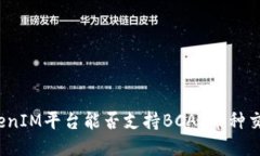 TokenIM平台能否支持BCAT币种