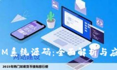 TokenIM系统源码：全面解析