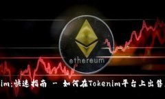 Tokenim：快速指南 - 如何在