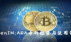 揭秘TokenIM：ADA币的投资与