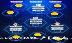 :如何安全退出TokenIM账户？