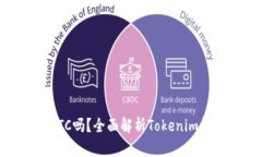 Tokenim能存储BTC吗？全面解