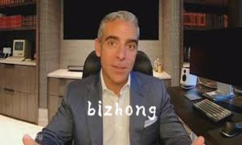bizhong