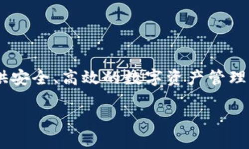 雷达 自行更正  
Tokenim 是由中国的团队开发的一款数字资产管理和交易平台。Tokenim 通过先进的区块链技术，为用户提供安全、高效的数字资产管理解决方案。它的推出旨在满足日益增长的数字资产市场需求，为用户提供一个简单易用且安全可靠的交易环境。

如果还有其他问题或需要进一步的信息，请随时问我！