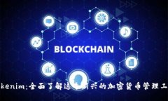 Tokenim：全面了解这个新兴