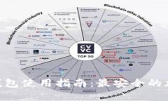 Tokenim旧版冷钱包使用指南