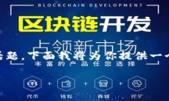 在这里生成详细的内容涉