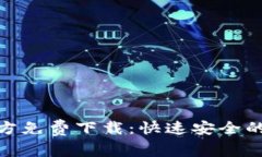 Tokenim安卓版官方免费下载