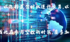   了解Tokenim空投协议：如