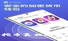区块链DTCM矿机挖币真相揭