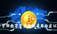   如何将OKEx平台的资产提